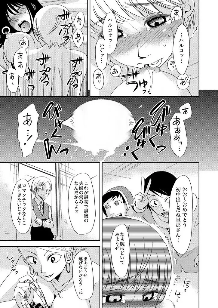 主婦肉の白濁漬け～驚愕のマインドコントロール～ Page.29