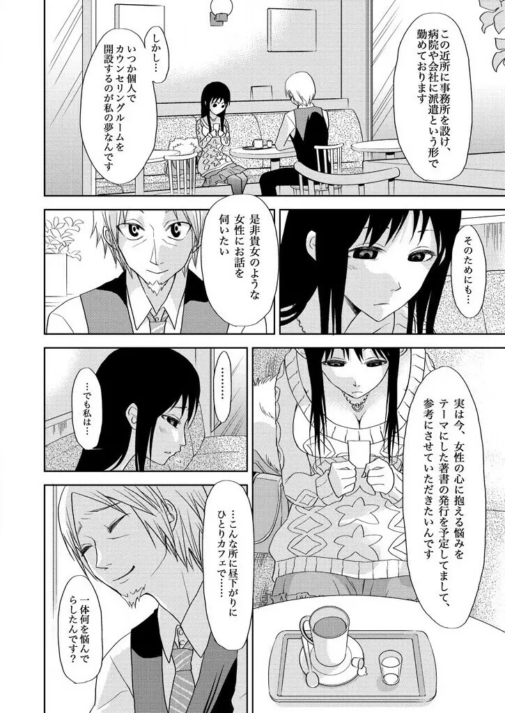 主婦肉の白濁漬け～驚愕のマインドコントロール～ Page.4