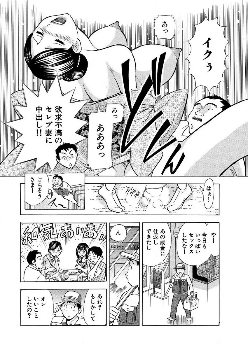 のりタマ！ 他人の体でヤリたい放題 1,2 Page.100