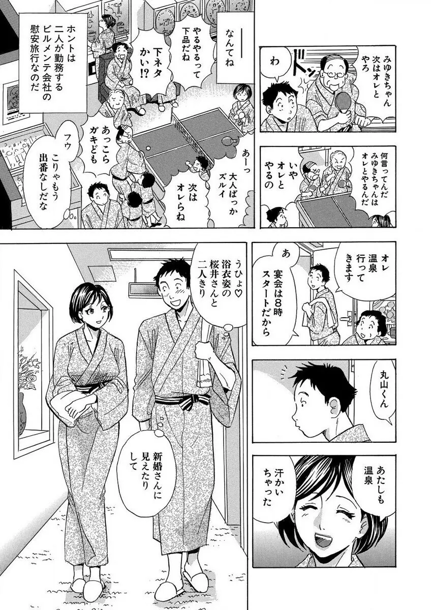 のりタマ！ 他人の体でヤリたい放題 1,2 Page.103