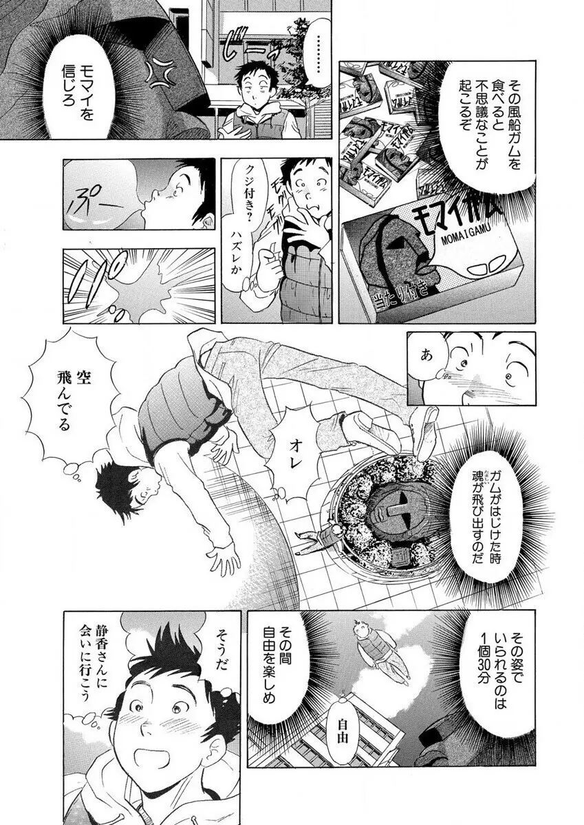 のりタマ！ 他人の体でヤリたい放題 1,2 Page.13