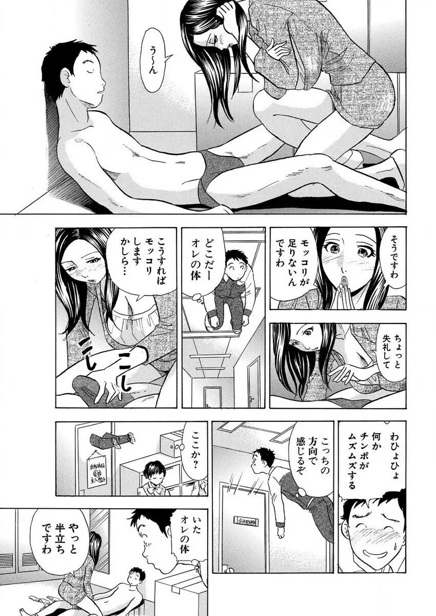 のりタマ！ 他人の体でヤリたい放題 1,2 Page.143