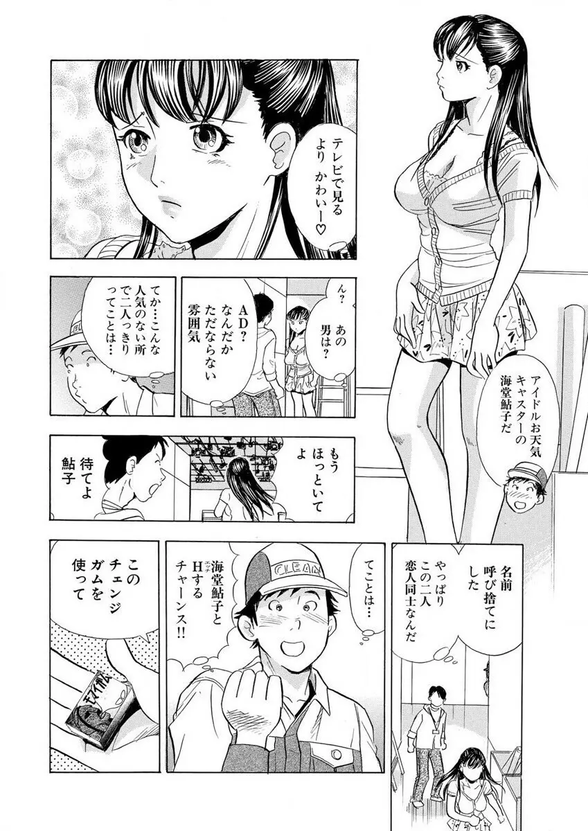 のりタマ！ 他人の体でヤリたい放題 1,2 Page.36