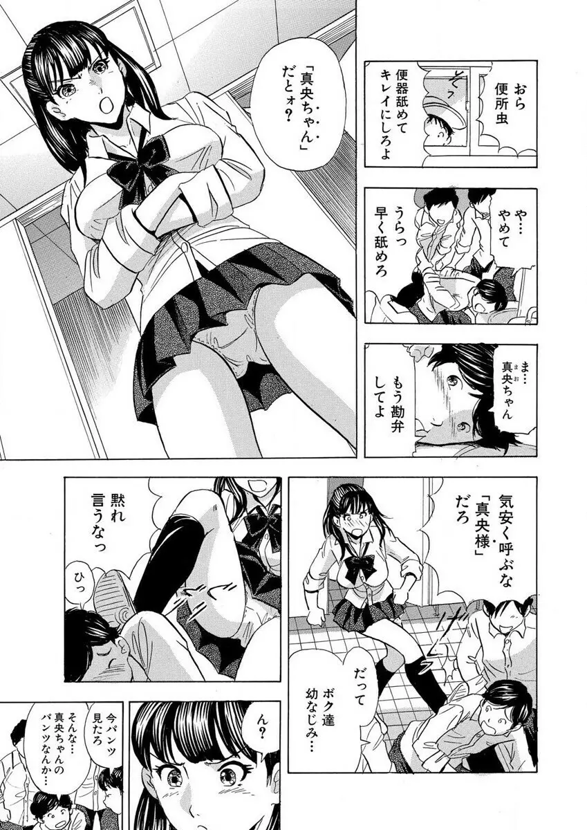 のりタマ！ 他人の体でヤリたい放題 1,2 Page.55