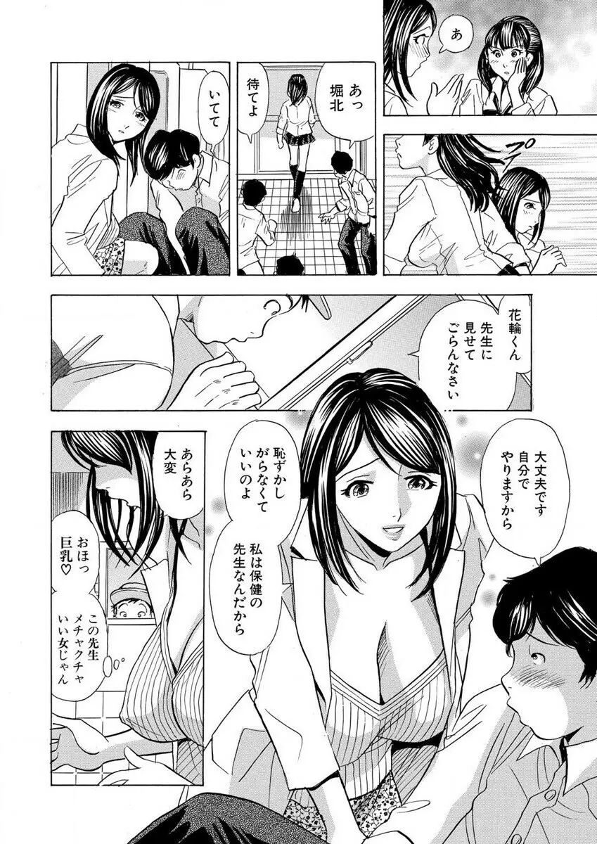 のりタマ！ 他人の体でヤリたい放題 1,2 Page.58