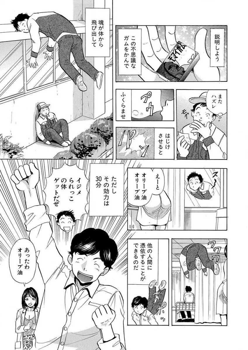 のりタマ！ 他人の体でヤリたい放題 1,2 Page.61