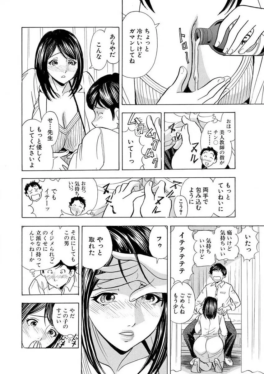 のりタマ！ 他人の体でヤリたい放題 1,2 Page.62