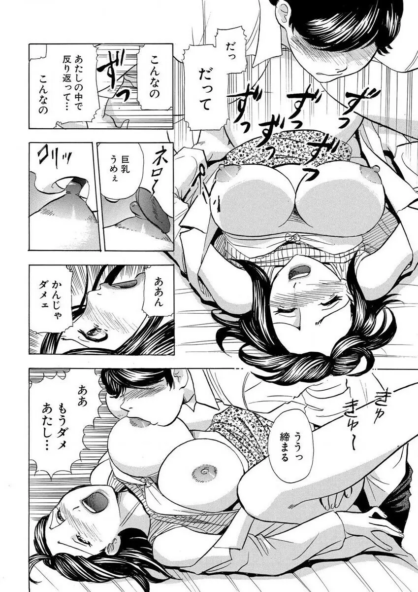 のりタマ！ 他人の体でヤリたい放題 1,2 Page.68