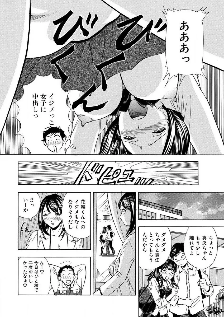 のりタマ！ 他人の体でヤリたい放題 1,2 Page.74