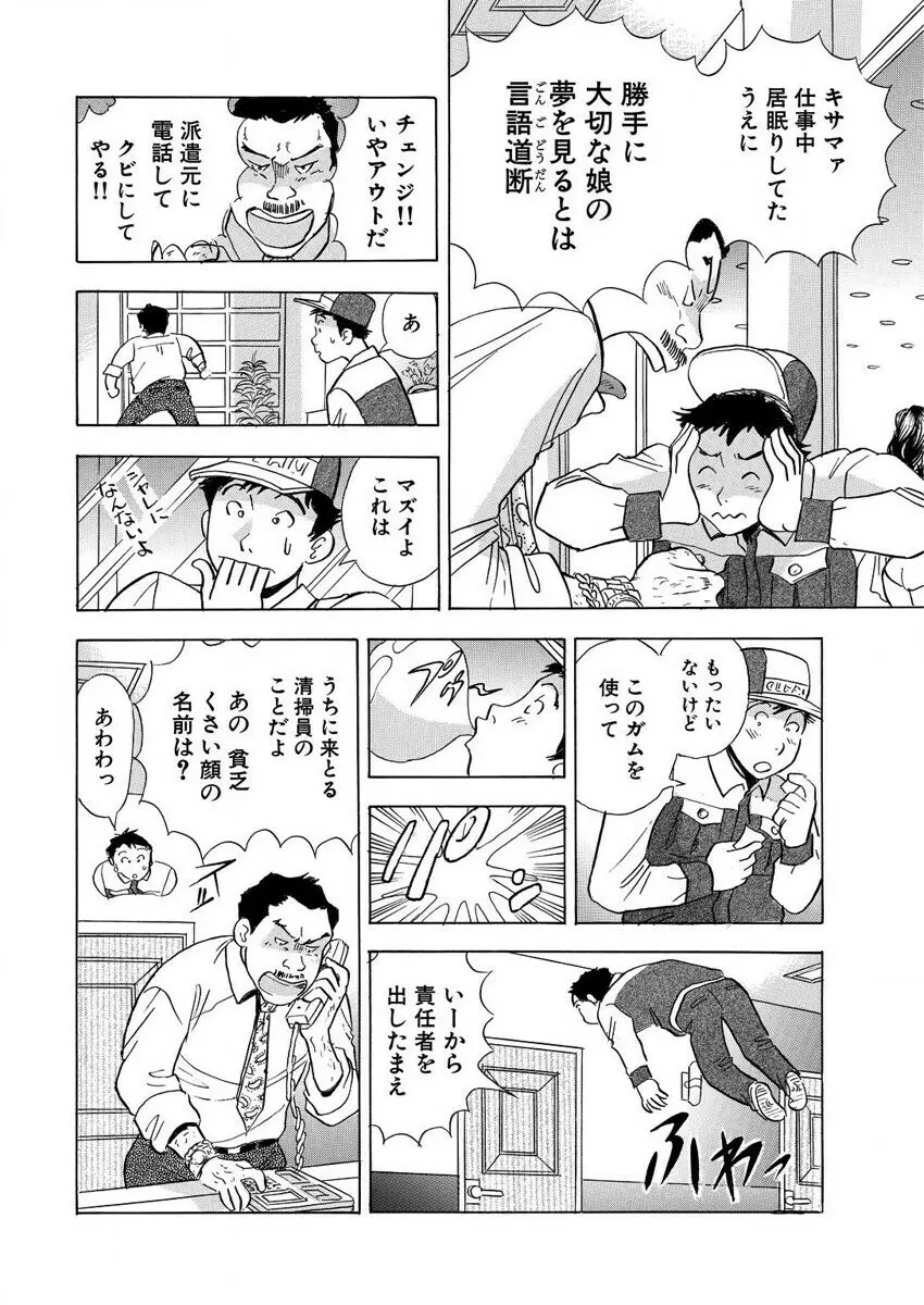 のりタマ！ 他人の体でヤリたい放題 1,2 Page.90