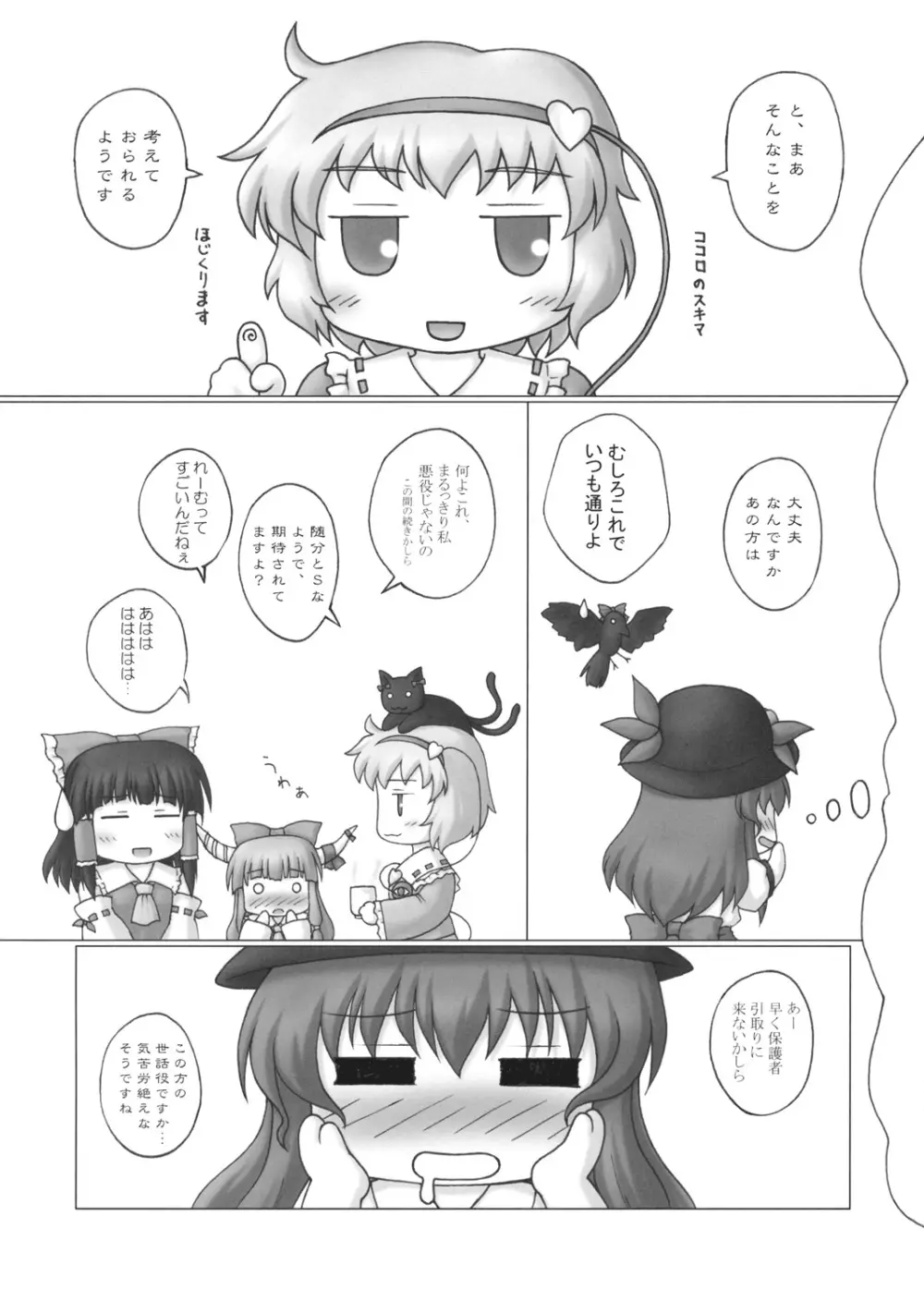 天子の飼い方しつけ方 Ver1.03 Page.17