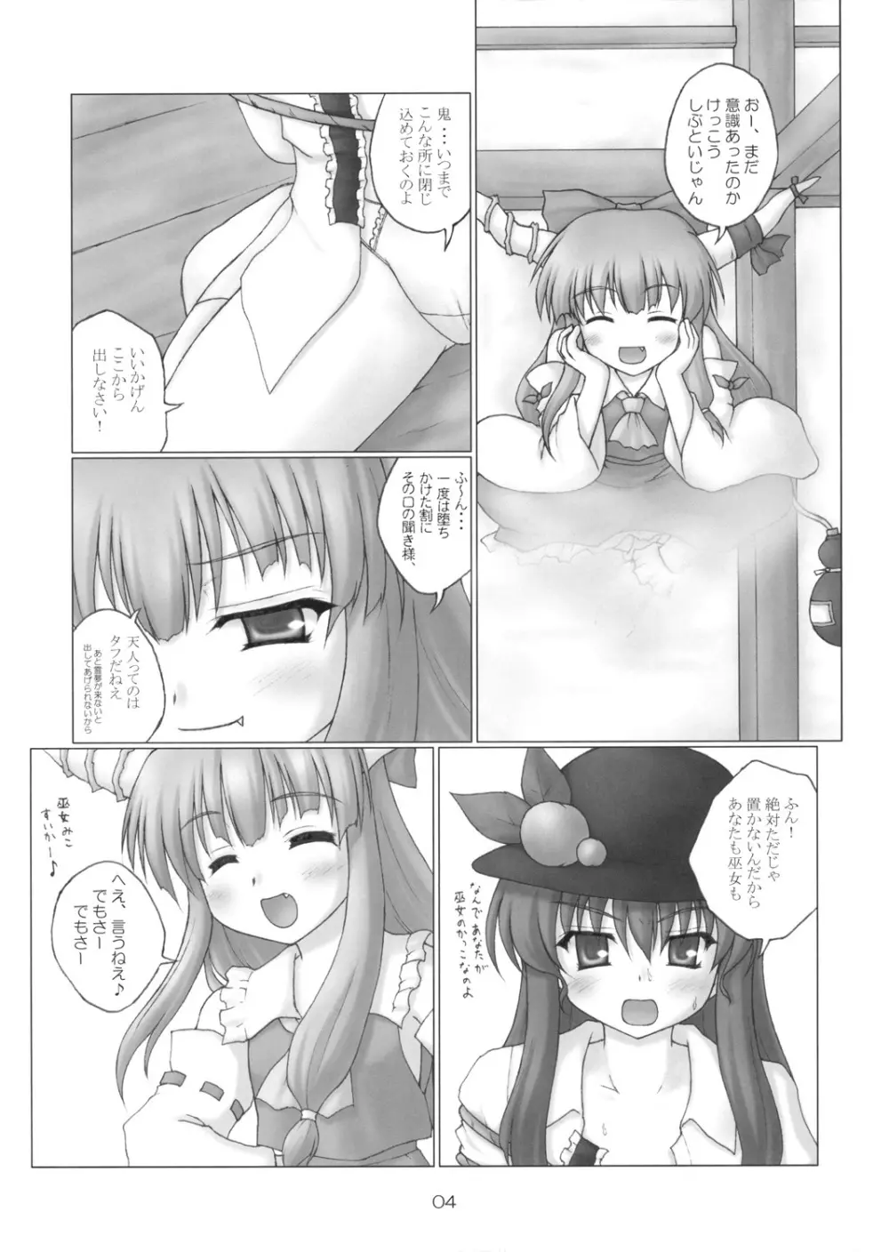 天子の飼い方しつけ方 Ver1.03 Page.3