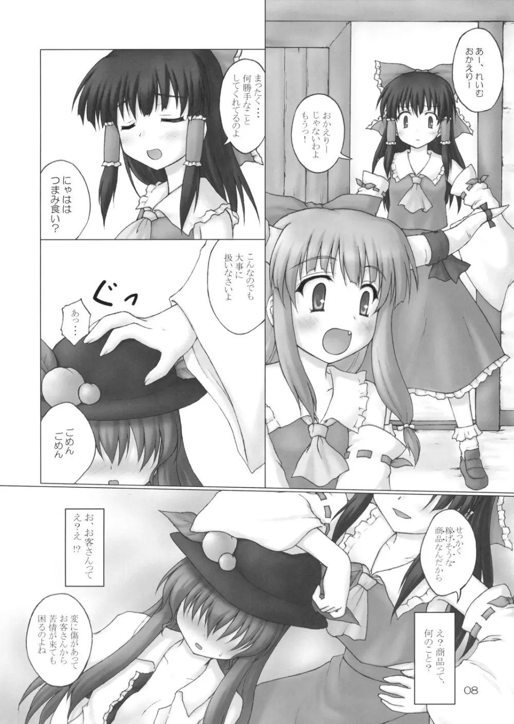 天子の飼い方しつけ方 Ver1.03 Page.7