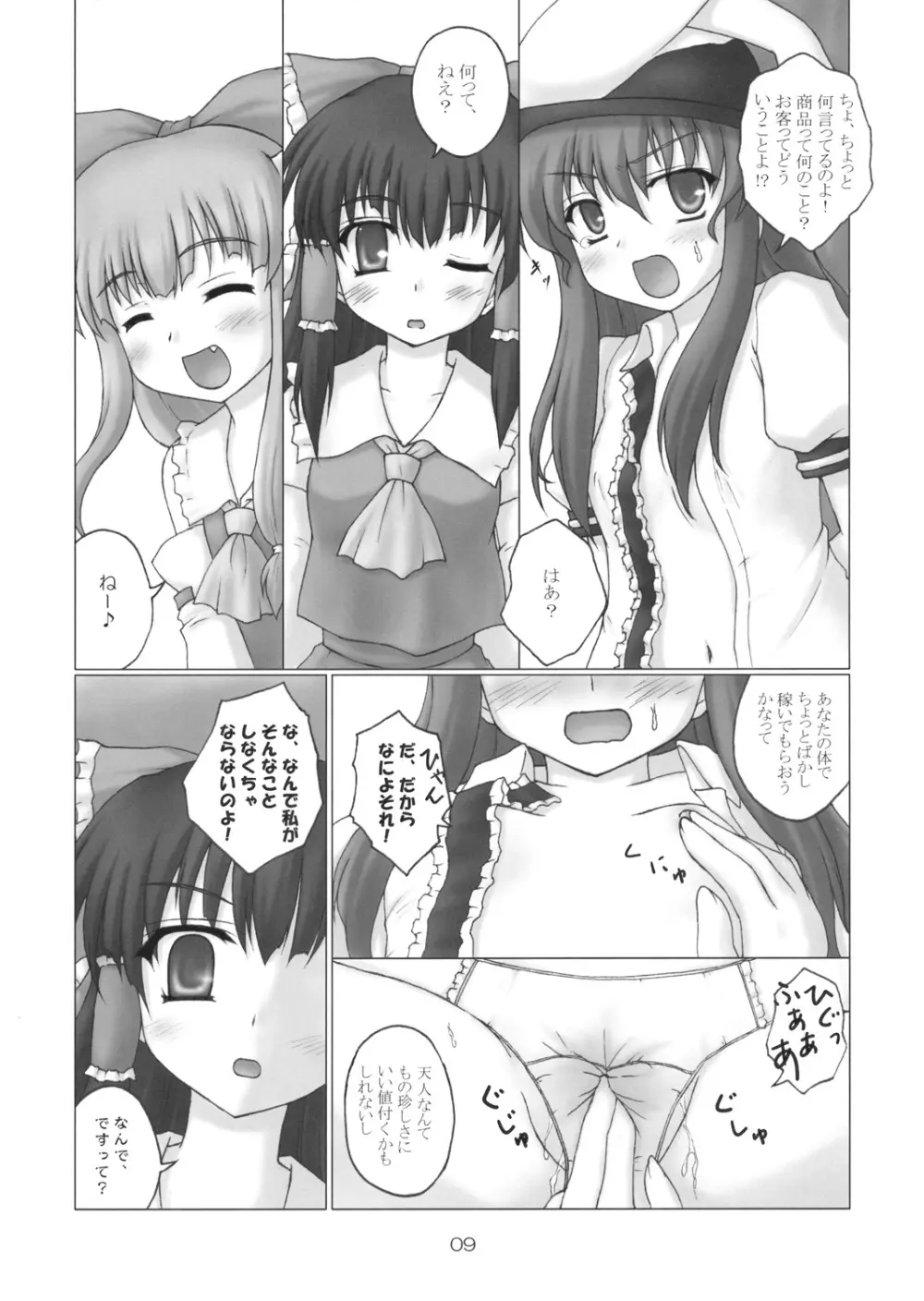 天子の飼い方しつけ方 Ver1.03 Page.8