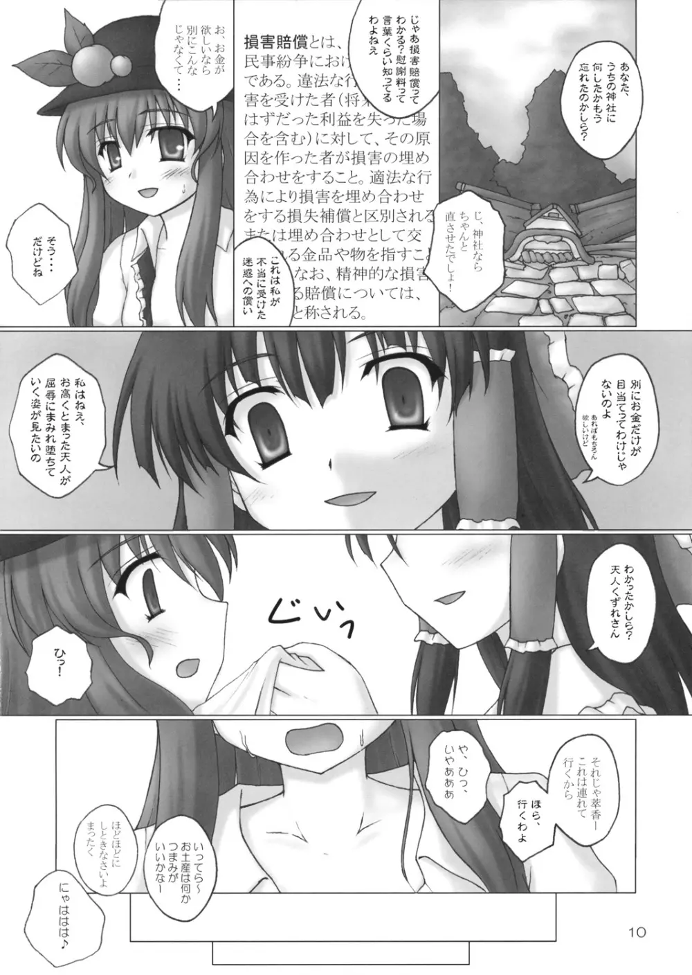 天子の飼い方しつけ方 Ver1.03 Page.9