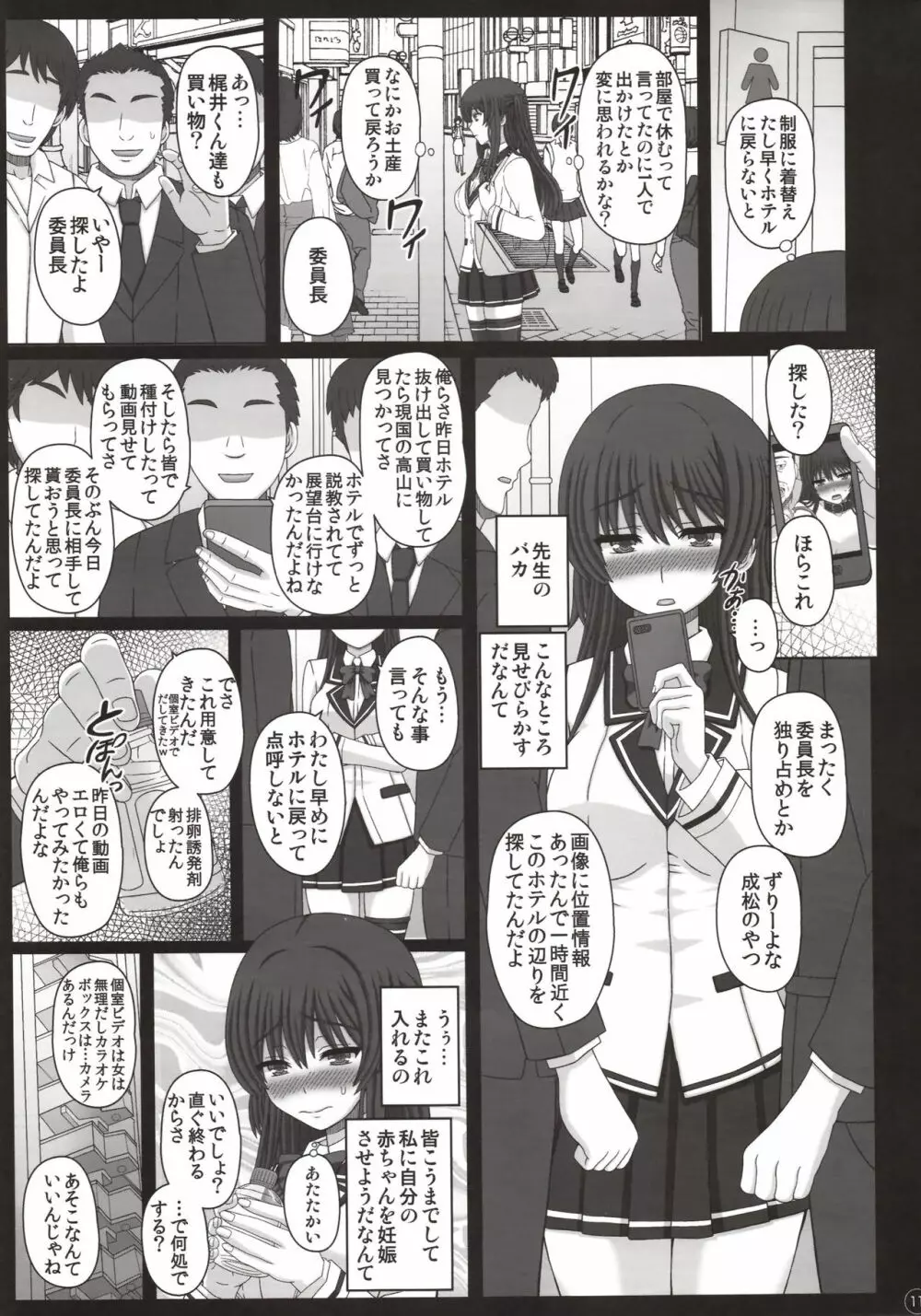 委員長はクラスの妊娠ペット3 Page.10