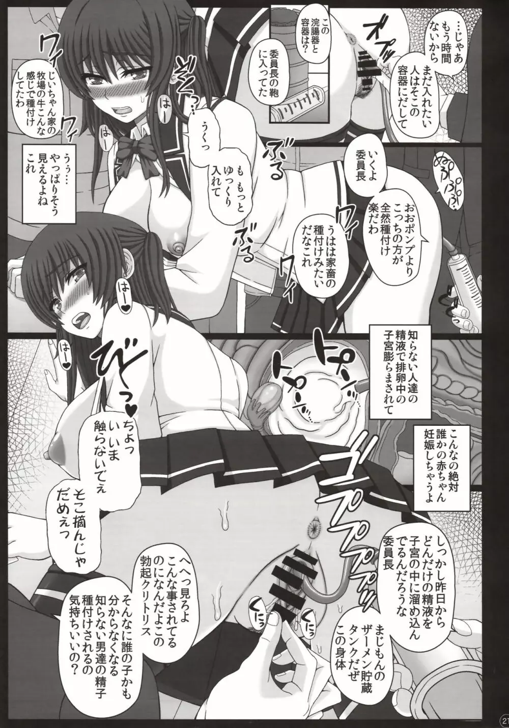 委員長はクラスの妊娠ペット3 Page.20