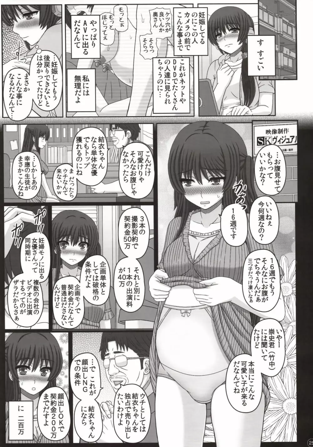 委員長はクラスの妊娠ペット3 Page.24