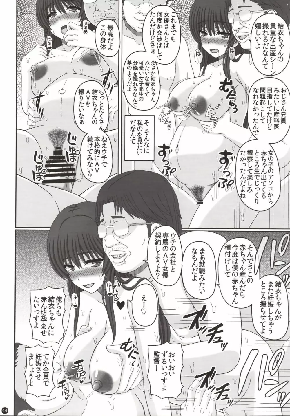 委員長はクラスの妊娠ペット3 Page.43