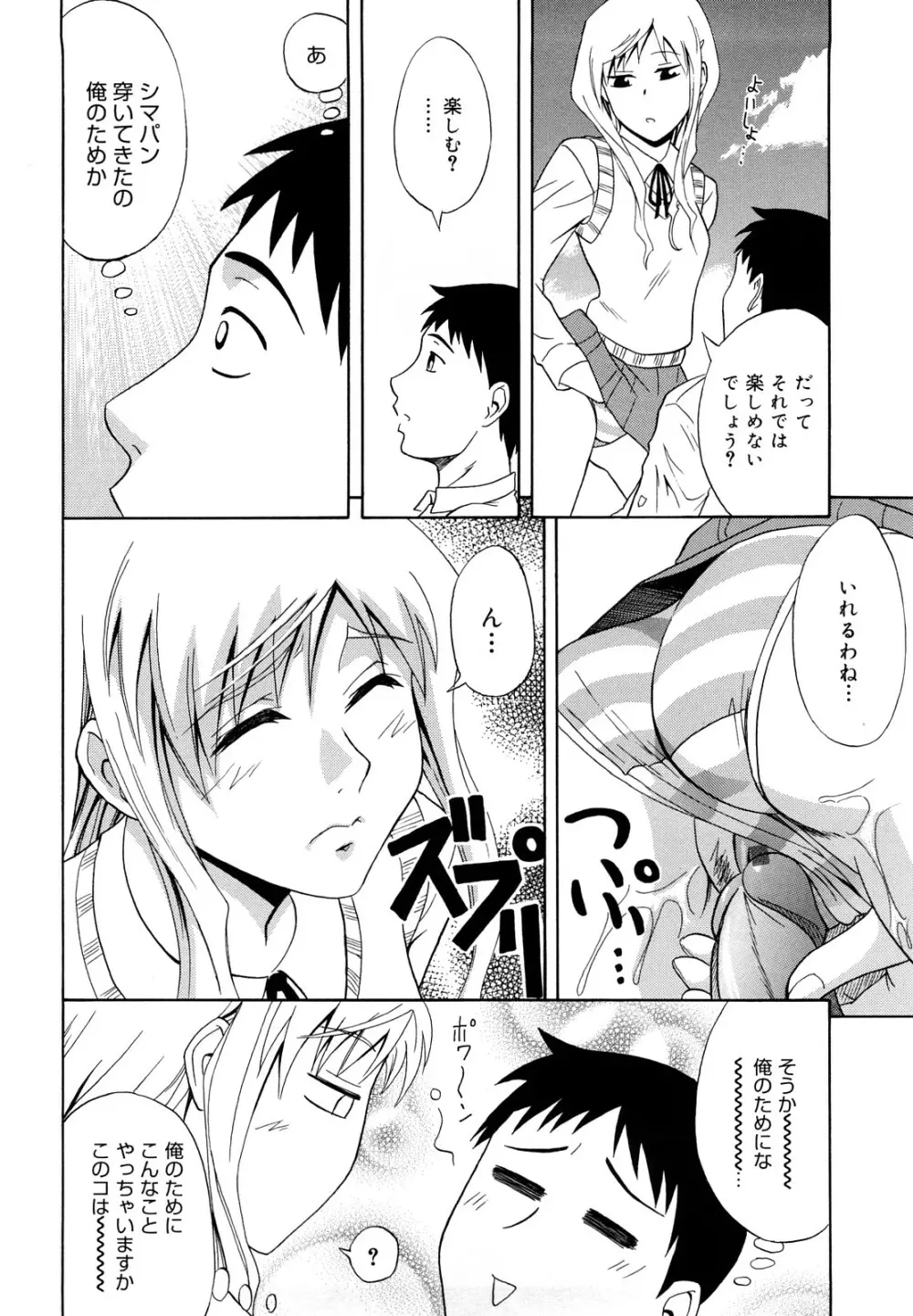 さよなら、おっぱい Page.102