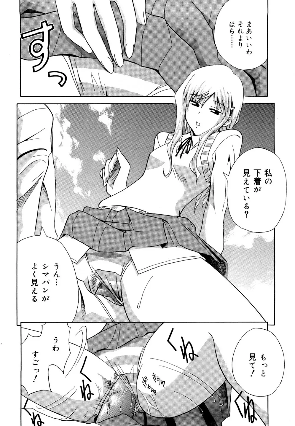 さよなら、おっぱい Page.104