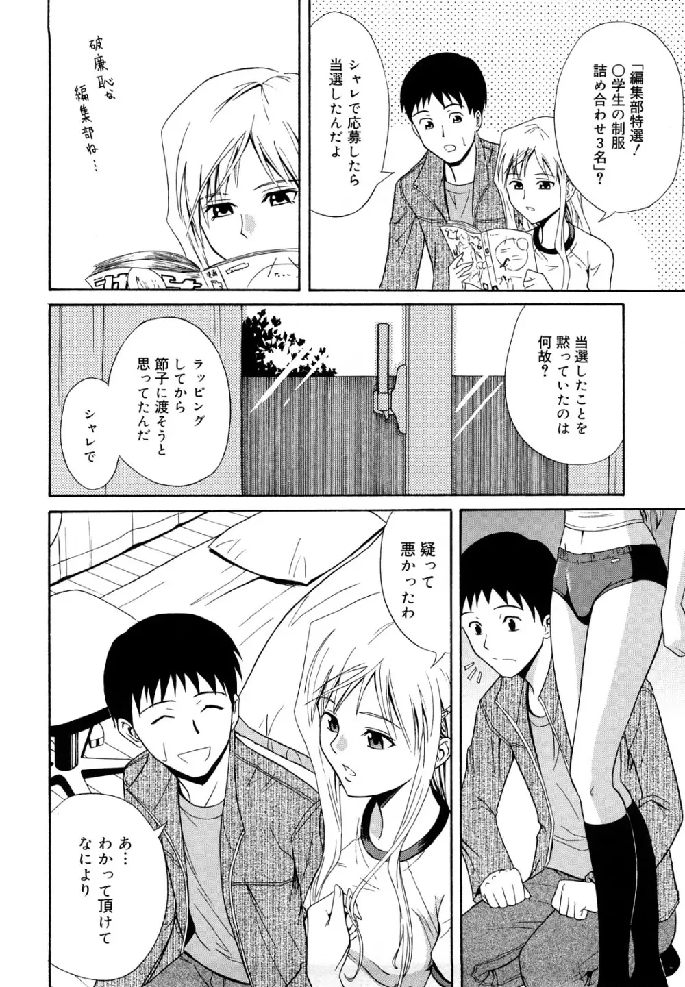 さよなら、おっぱい Page.114