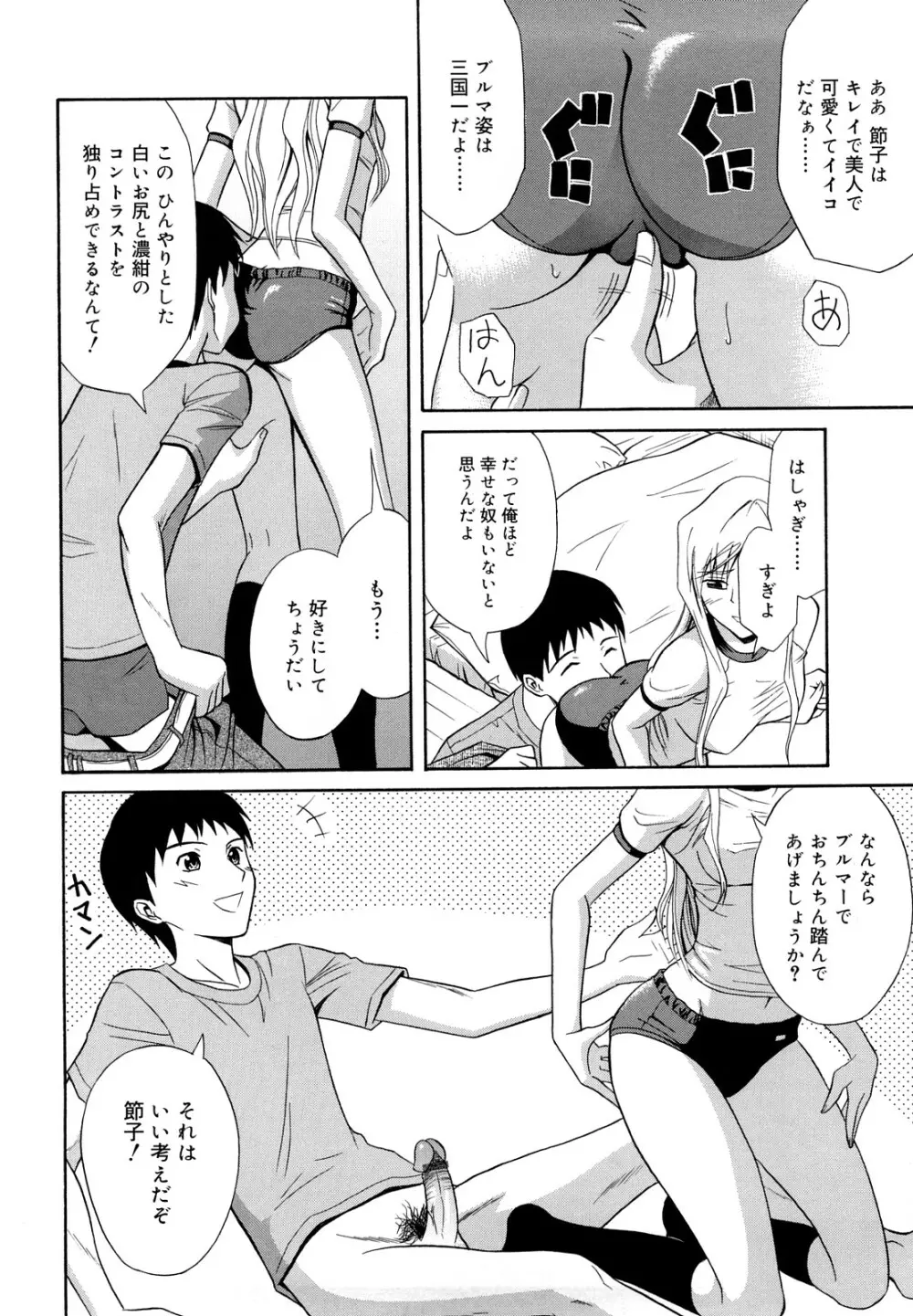 さよなら、おっぱい Page.116