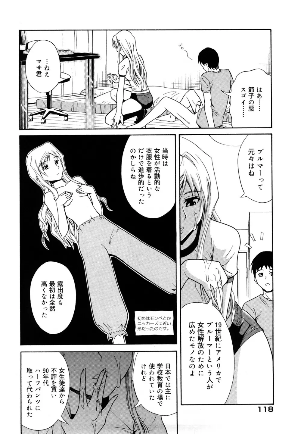 さよなら、おっぱい Page.120