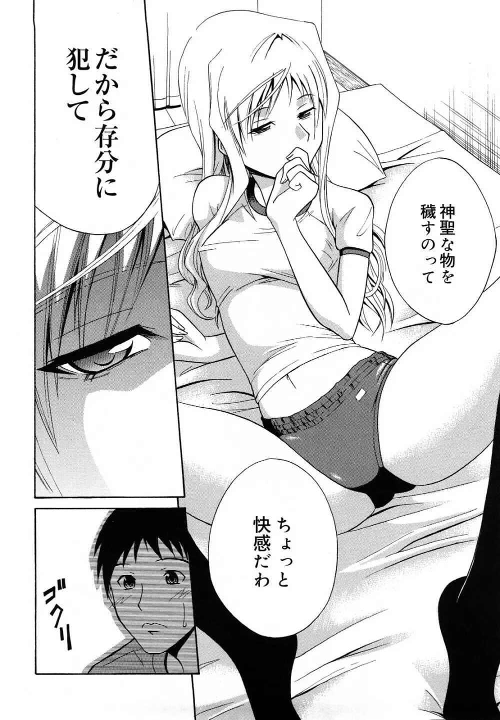 さよなら、おっぱい Page.122