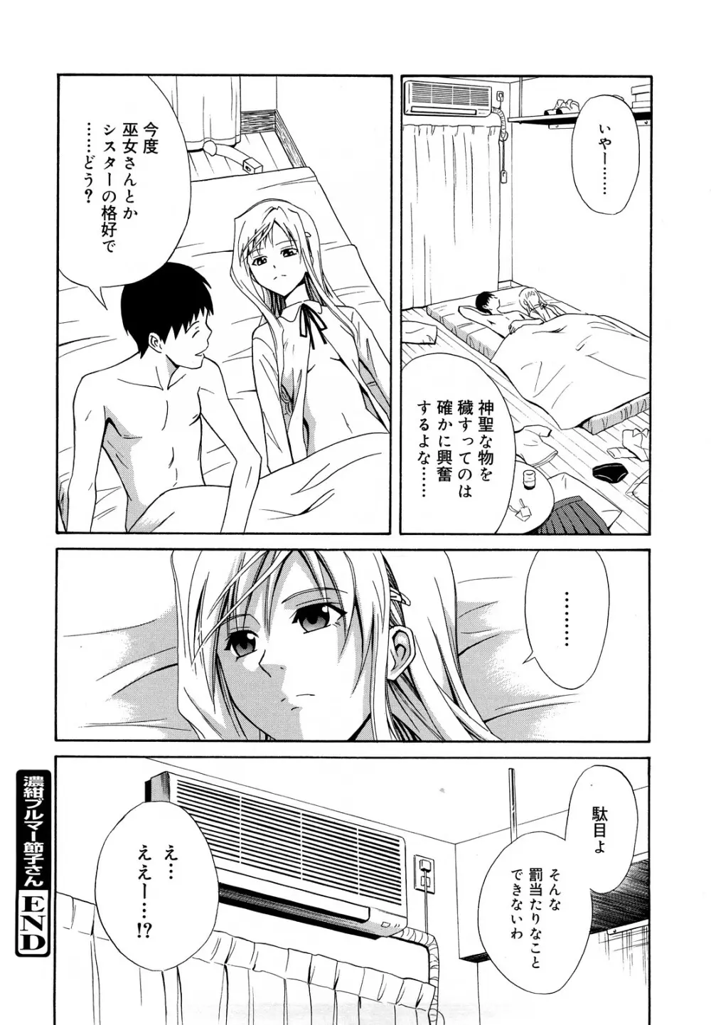 さよなら、おっぱい Page.128