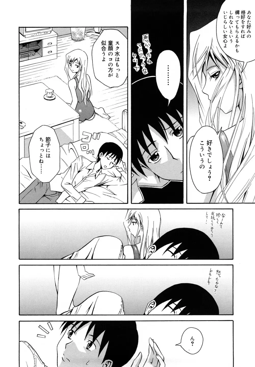 さよなら、おっぱい Page.132