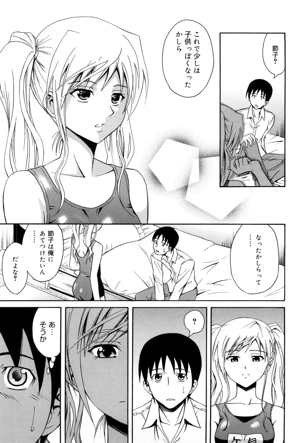 さよなら、おっぱい Page.133