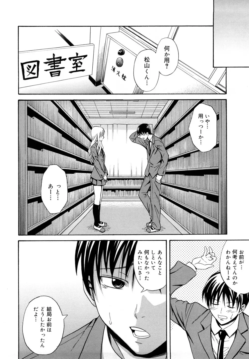 さよなら、おっぱい Page.14