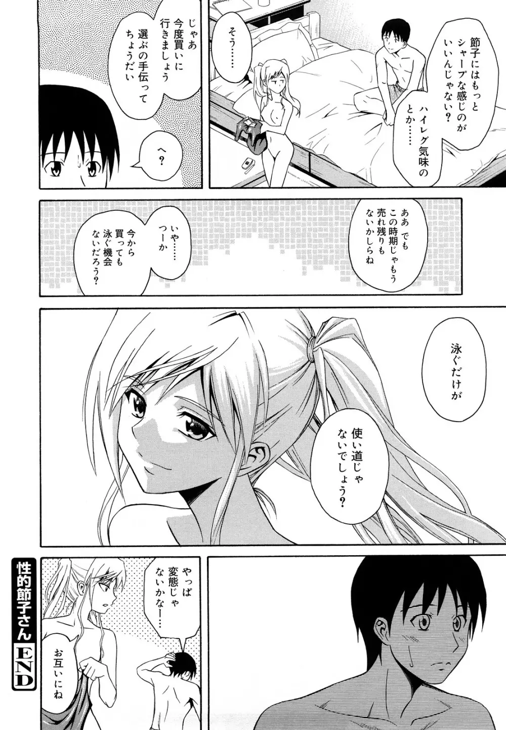 さよなら、おっぱい Page.146