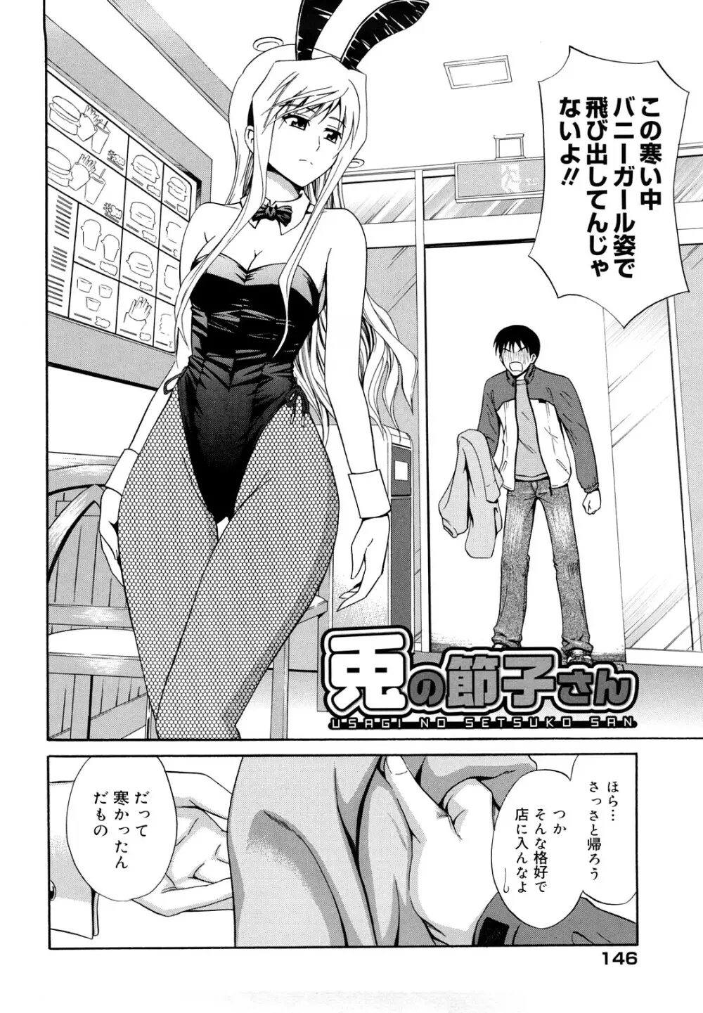 さよなら、おっぱい Page.148