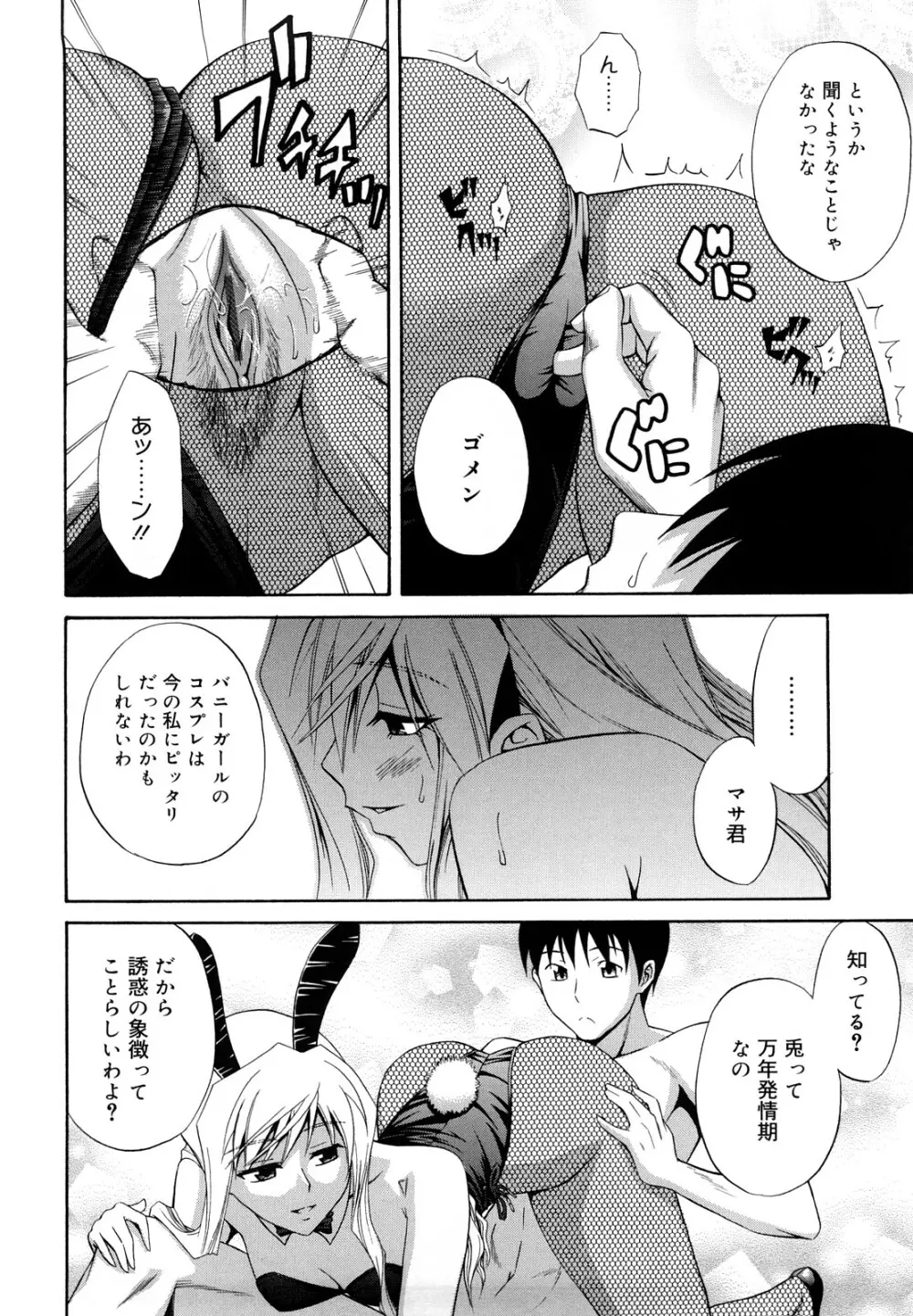 さよなら、おっぱい Page.156