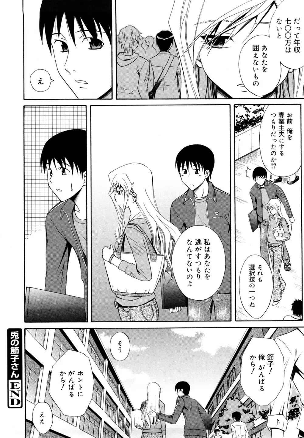 さよなら、おっぱい Page.164