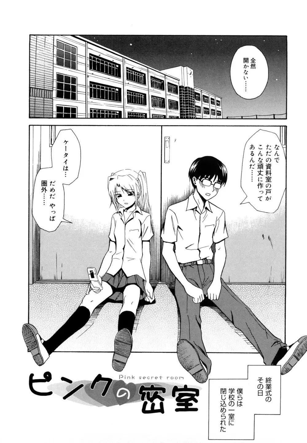 さよなら、おっぱい Page.165