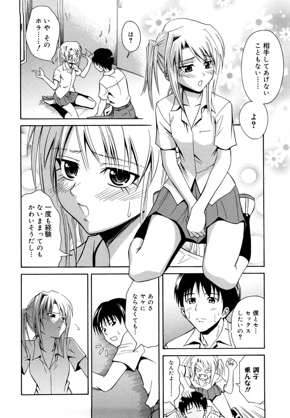 さよなら、おっぱい Page.172