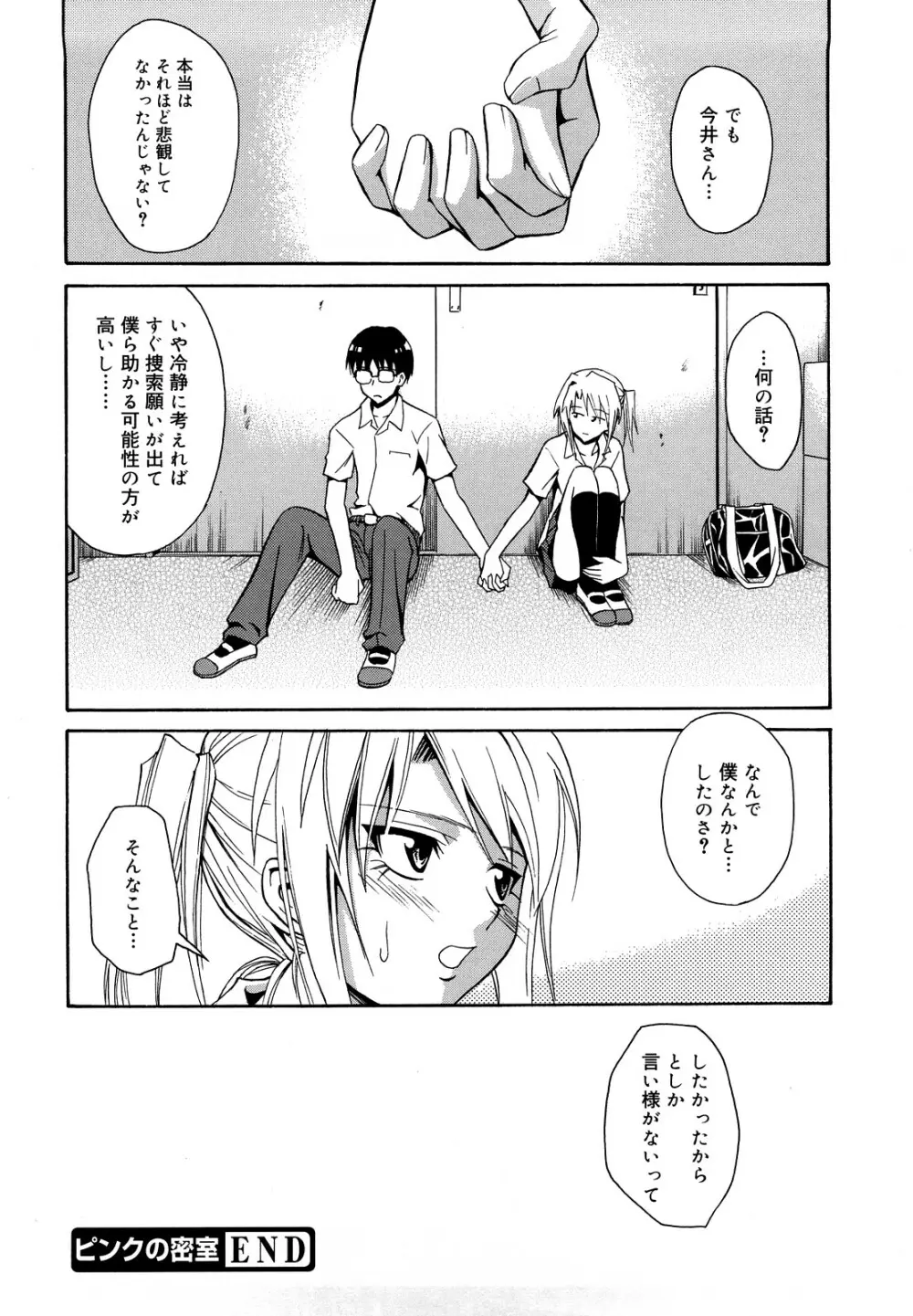 さよなら、おっぱい Page.184