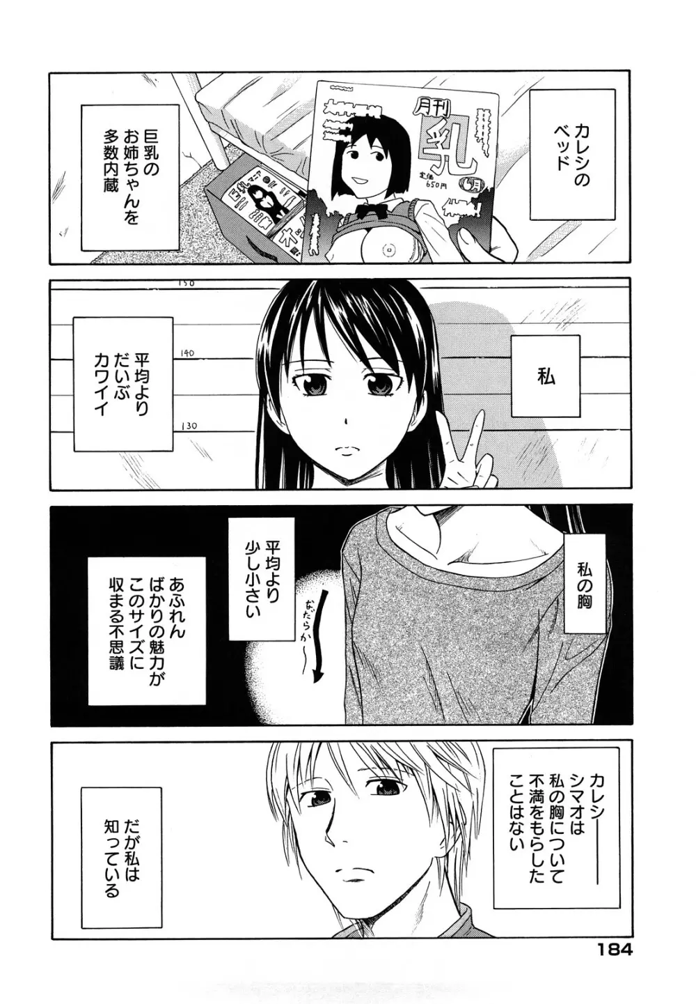 さよなら、おっぱい Page.186