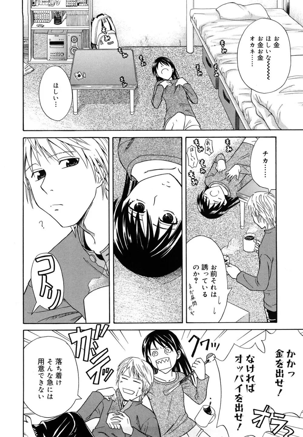 さよなら、おっぱい Page.188