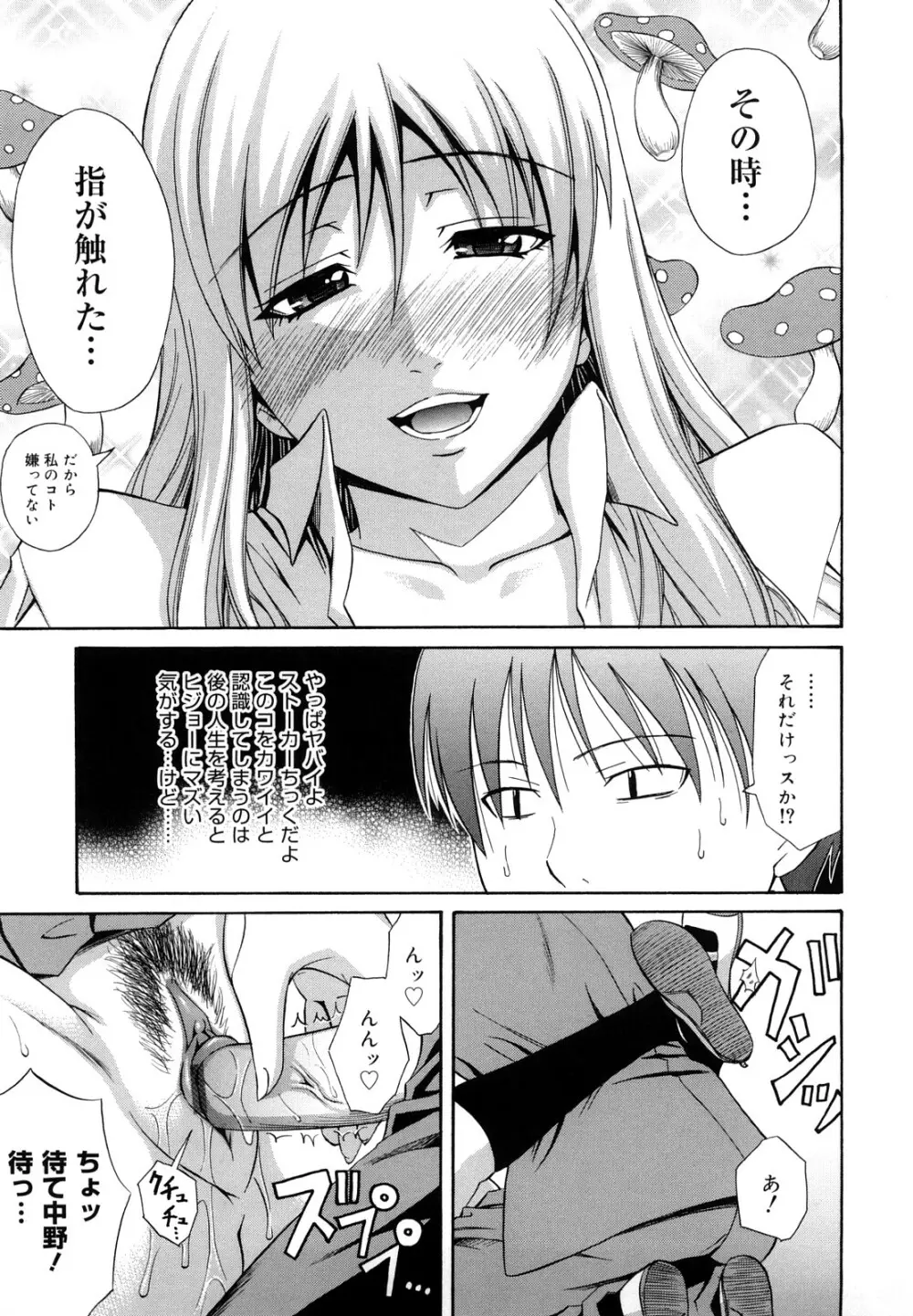 さよなら、おっぱい Page.19