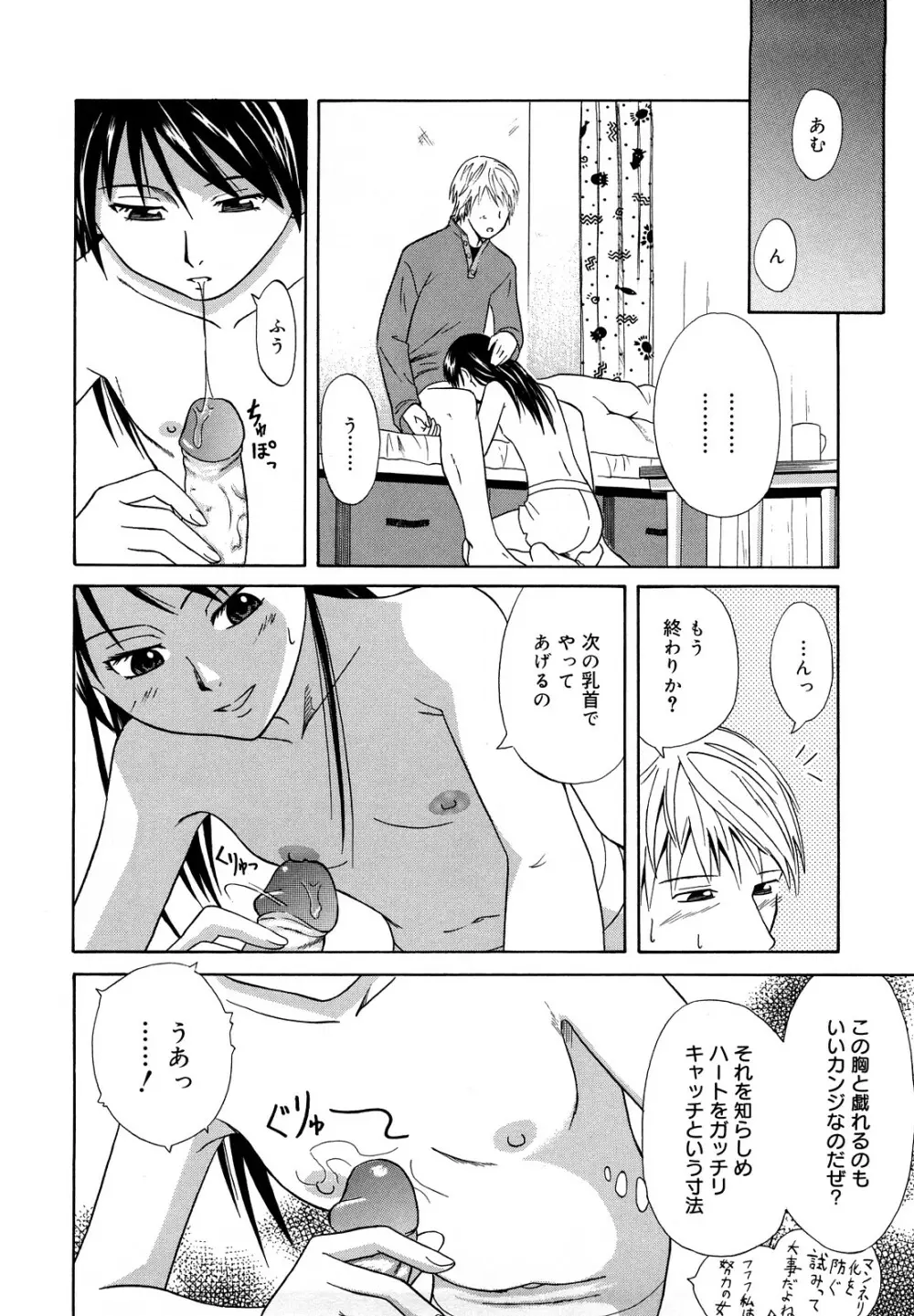 さよなら、おっぱい Page.190