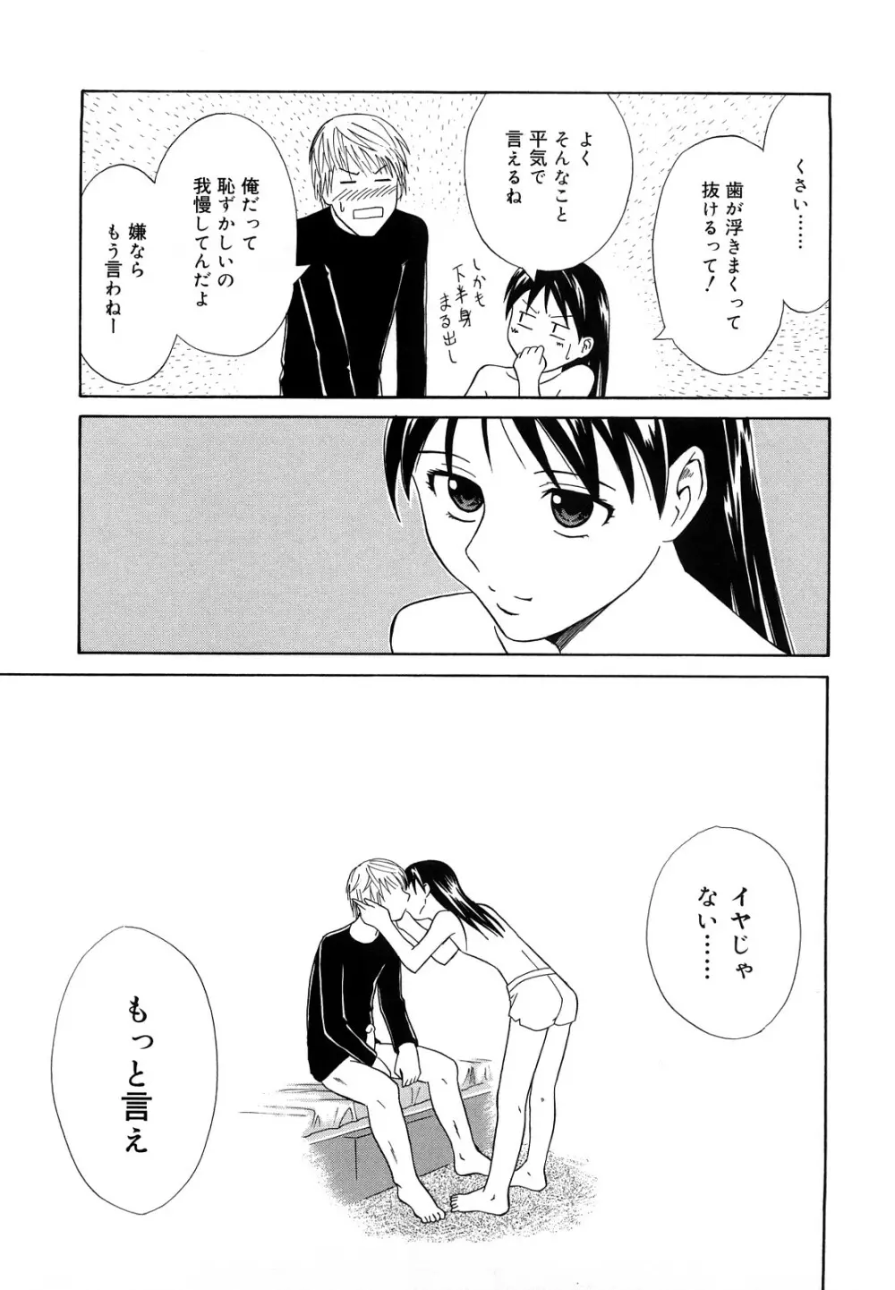 さよなら、おっぱい Page.195