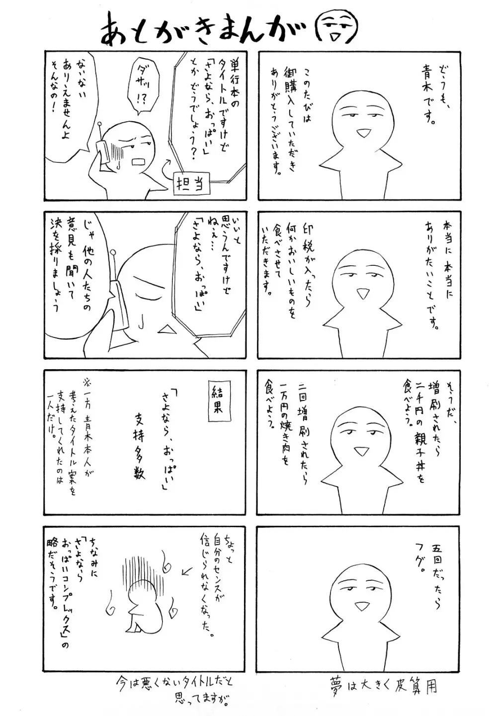 さよなら、おっぱい Page.201