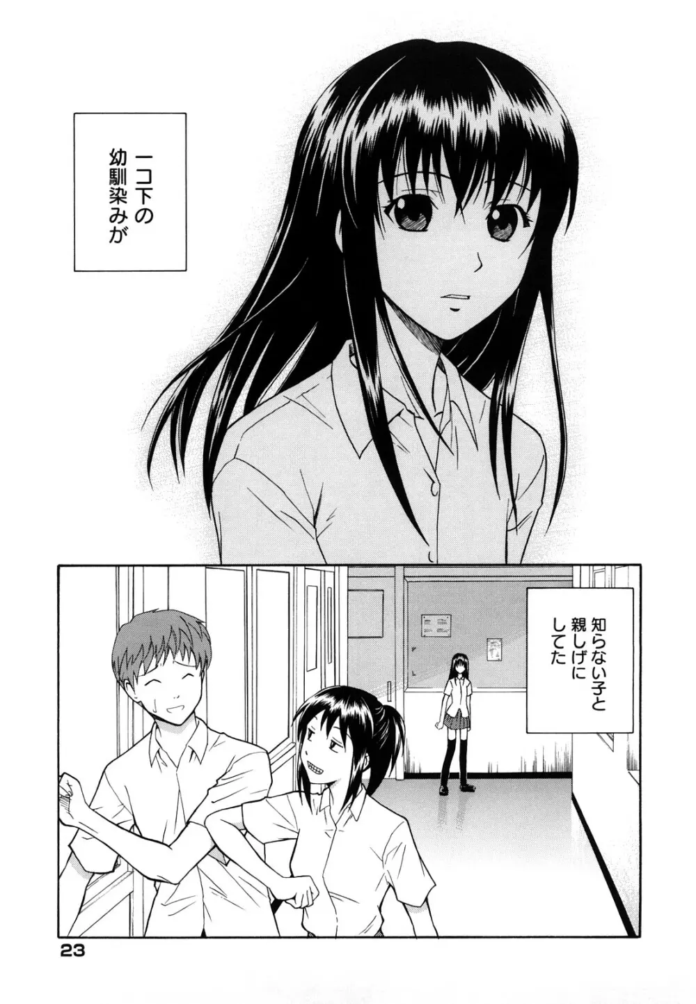 さよなら、おっぱい Page.25