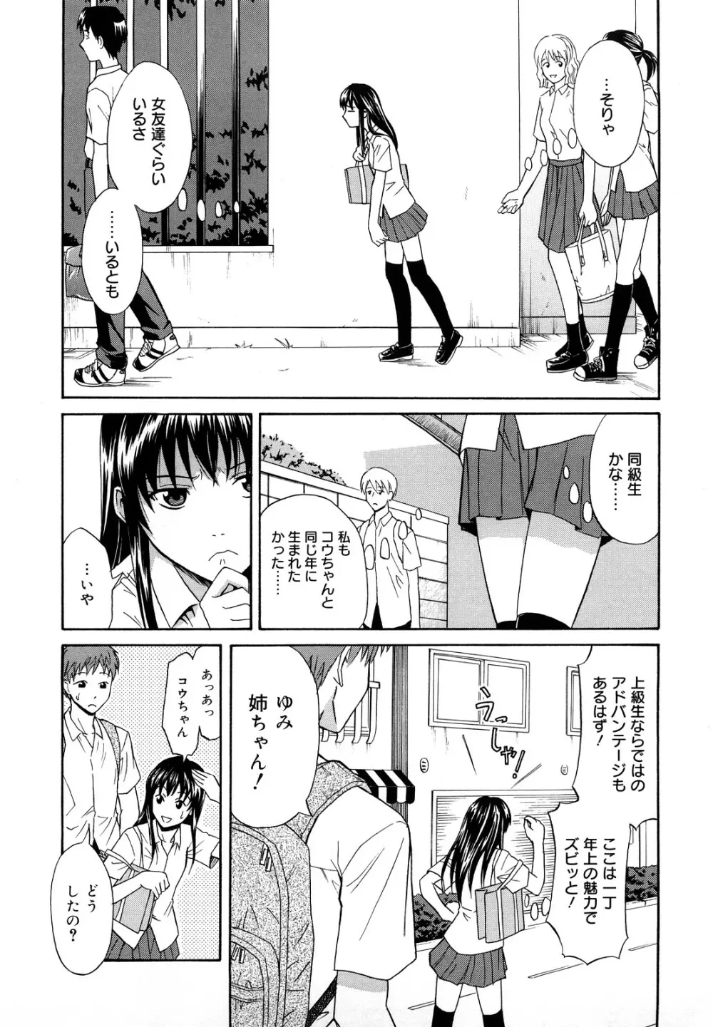 さよなら、おっぱい Page.27