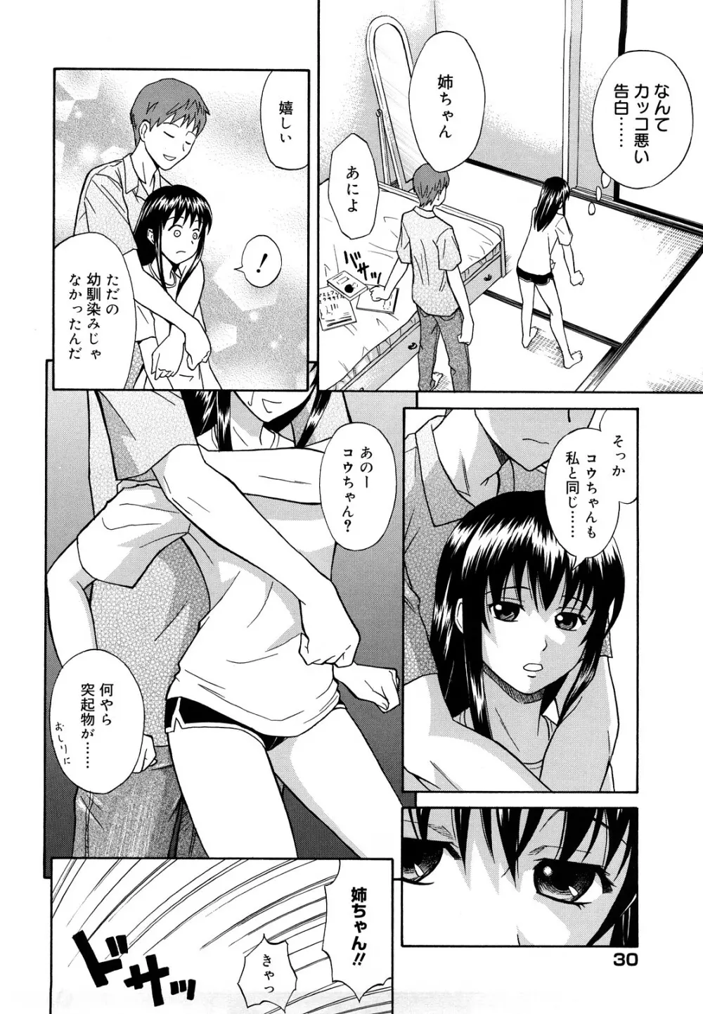 さよなら、おっぱい Page.32