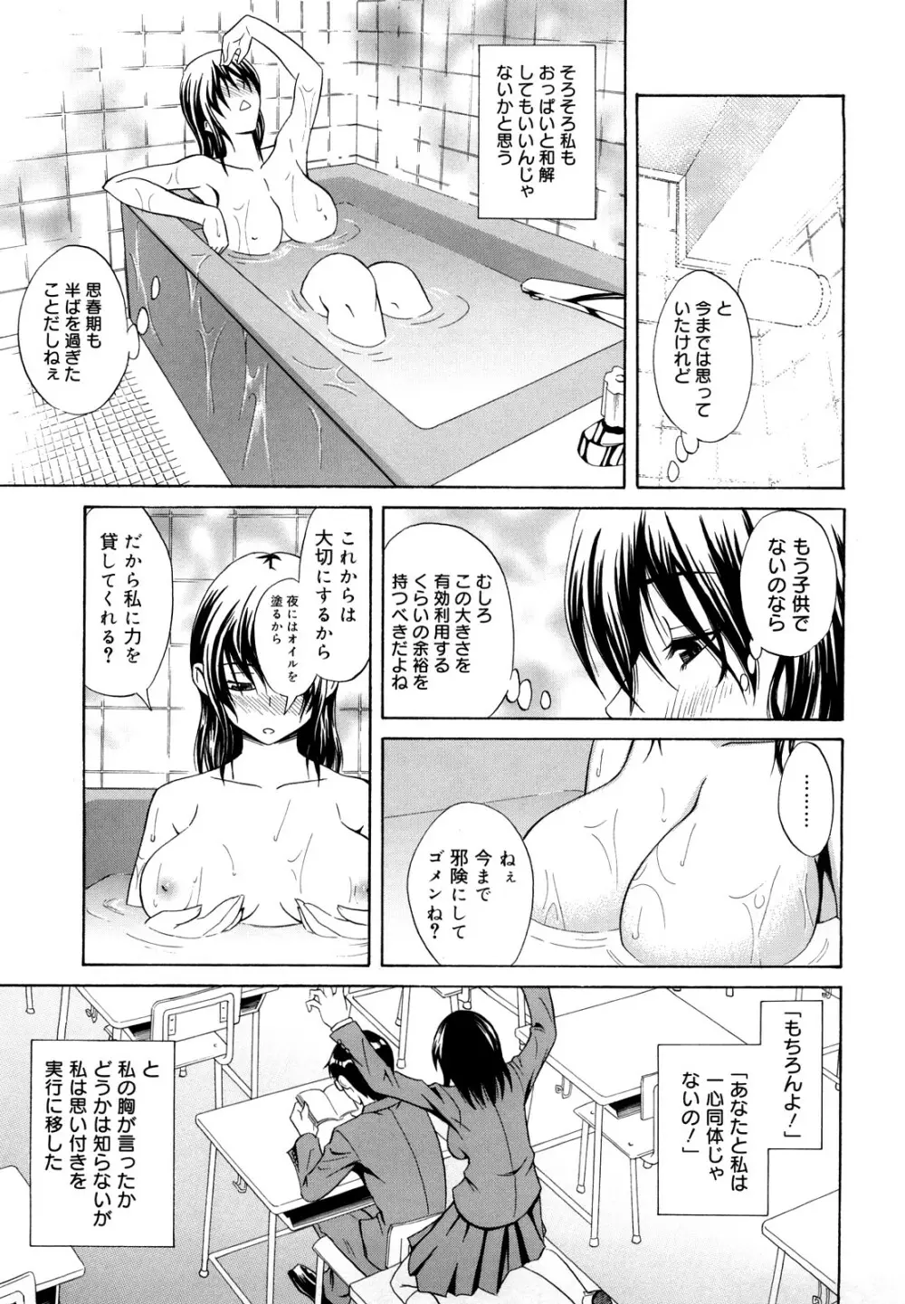 さよなら、おっぱい Page.43